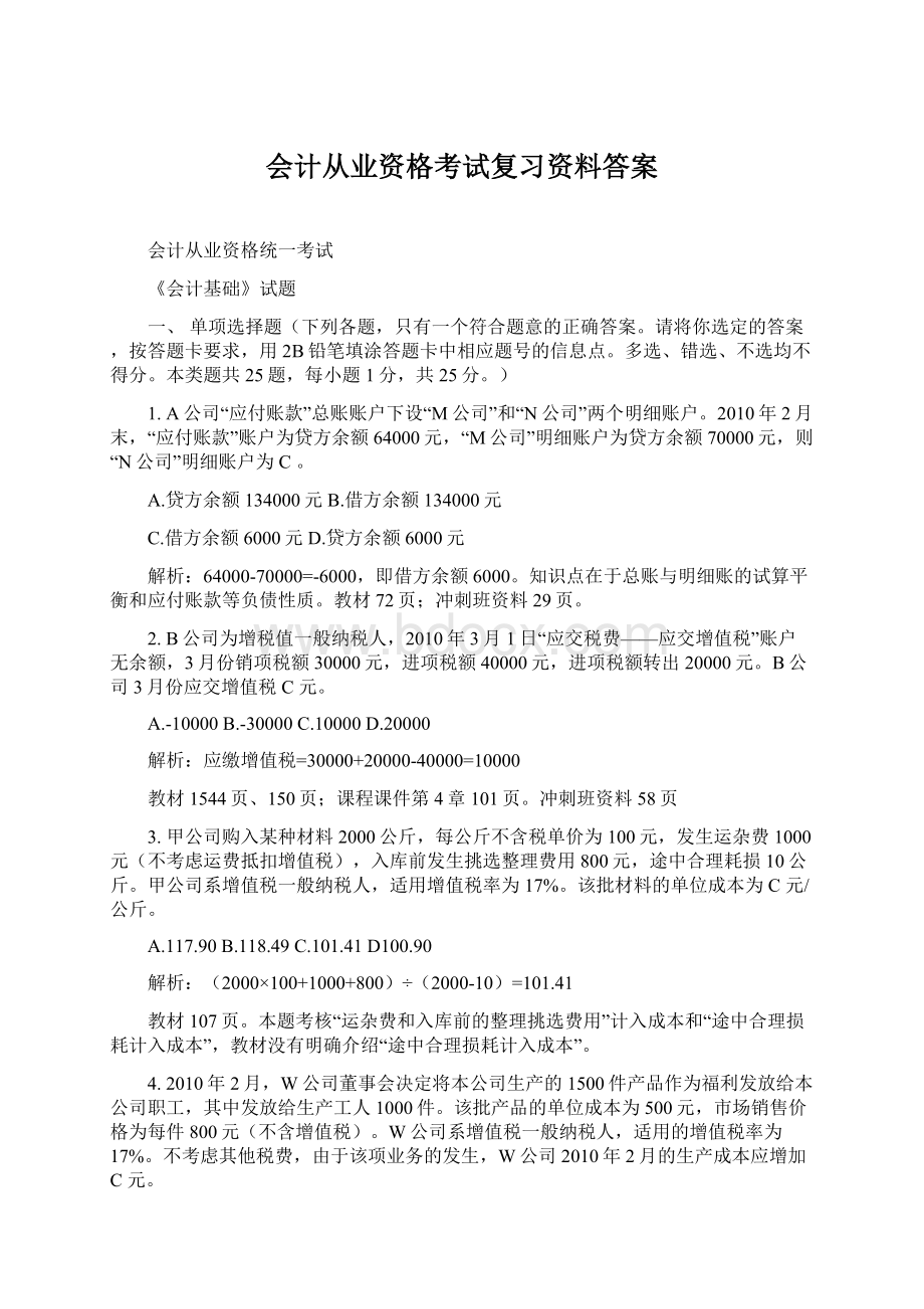 会计从业资格考试复习资料答案Word格式.docx_第1页