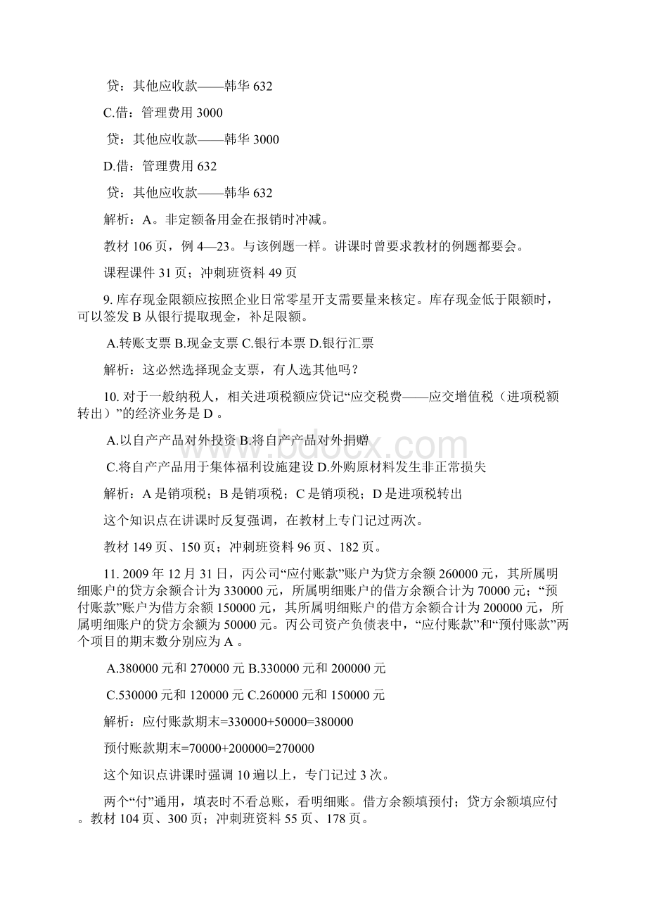 会计从业资格考试复习资料答案Word格式.docx_第3页