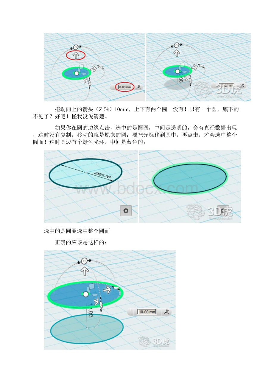 Autodesk 123D做个瓶子.docx_第2页