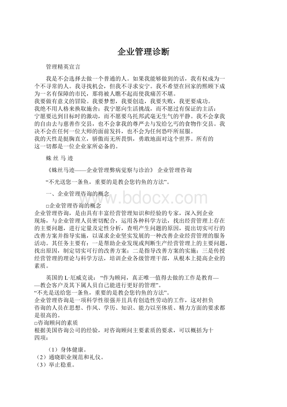 企业管理诊断.docx_第1页