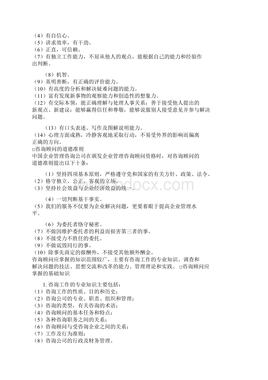 企业管理诊断.docx_第2页