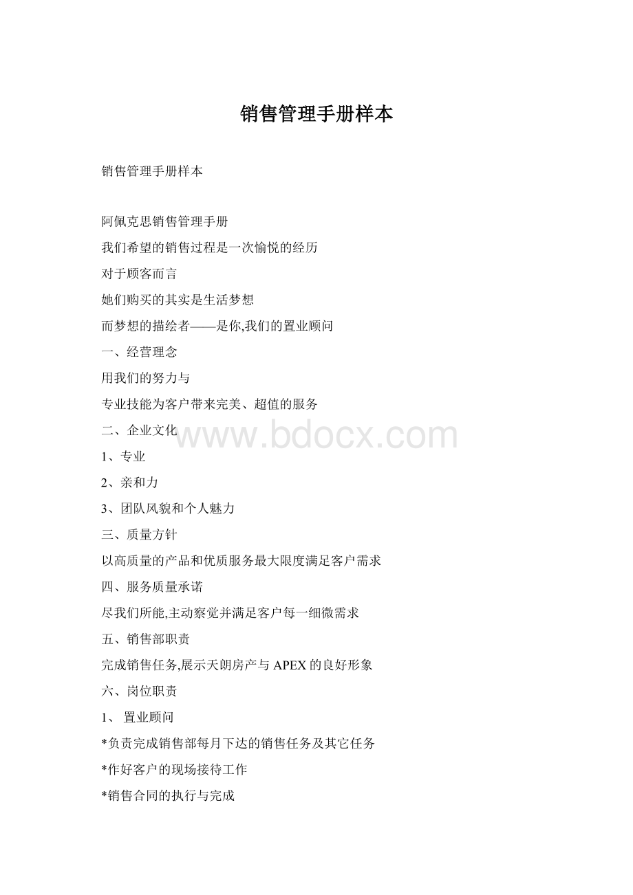 销售管理手册样本Word下载.docx_第1页