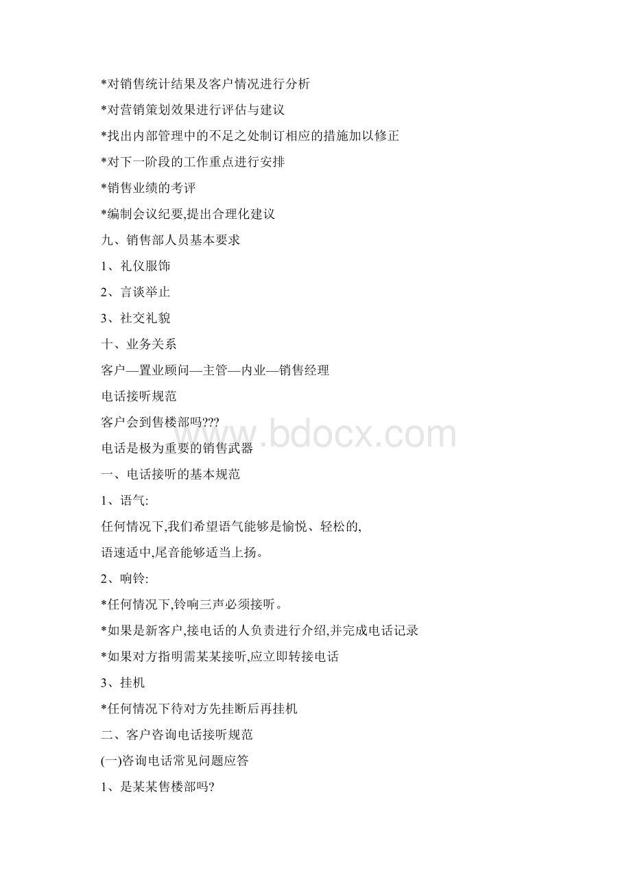 销售管理手册样本Word下载.docx_第3页