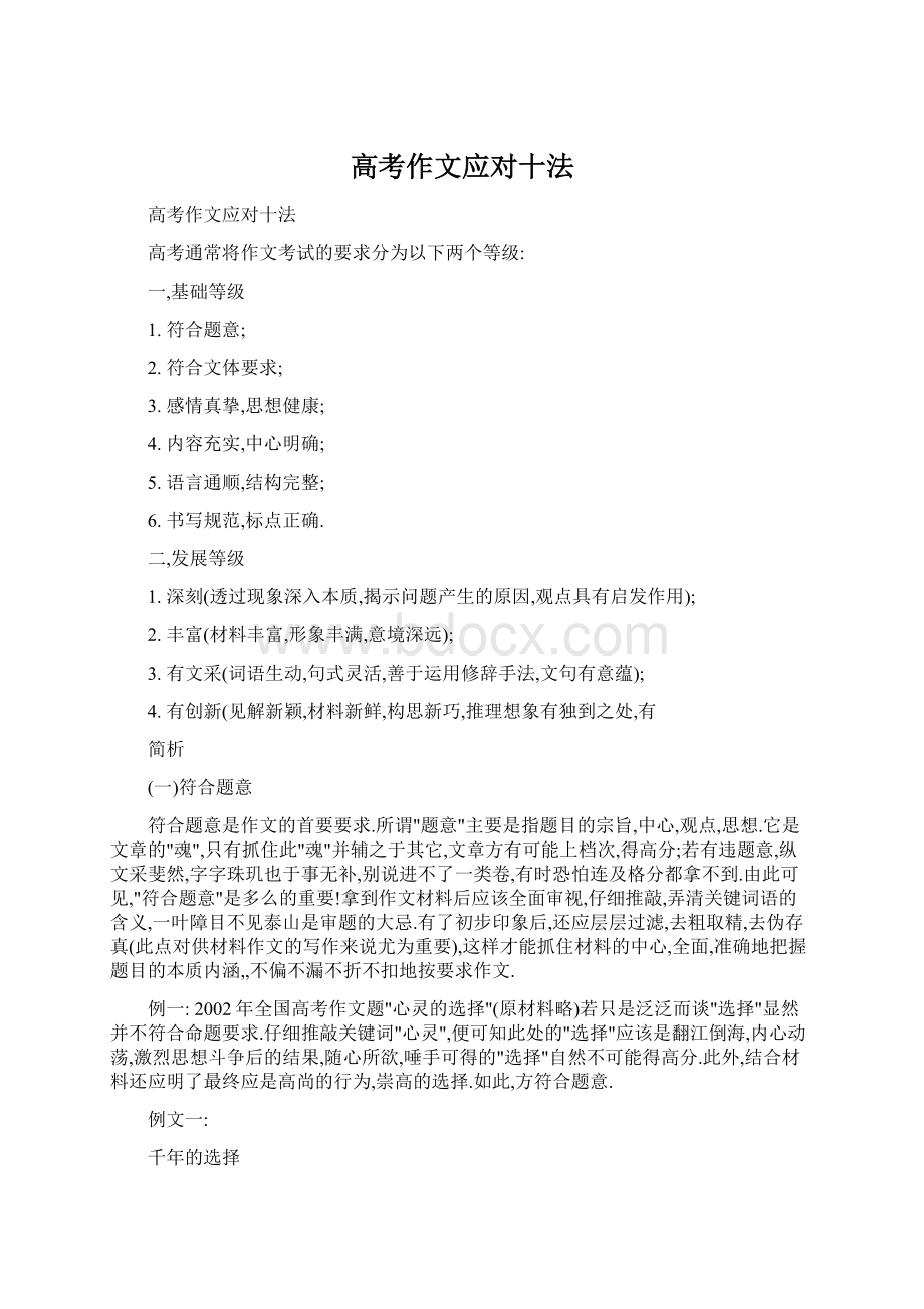 高考作文应对十法.docx