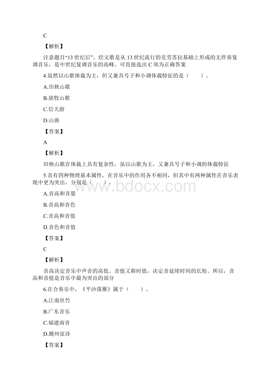 小学音乐教师考试试题11Word格式.docx_第2页