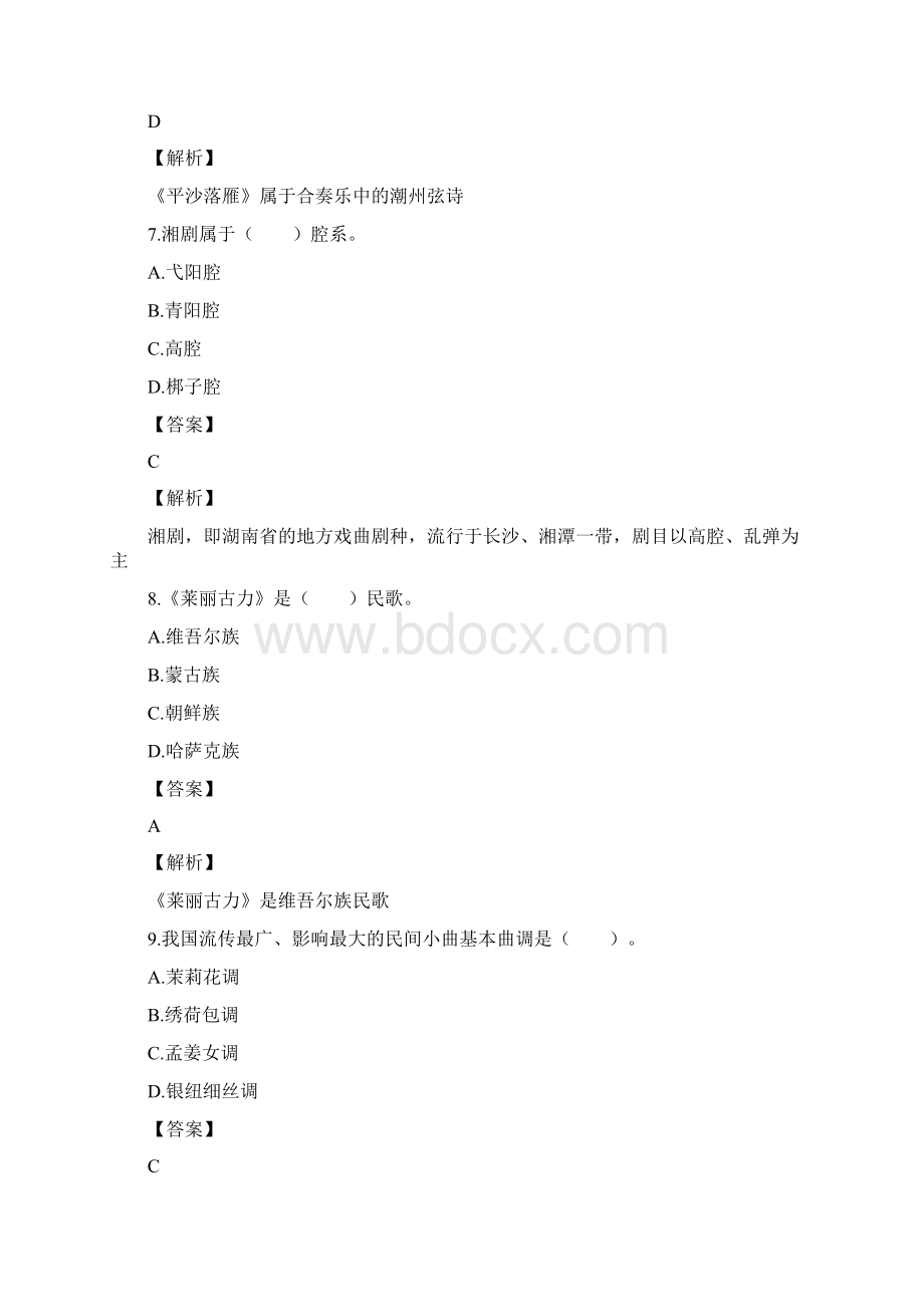 小学音乐教师考试试题11Word格式.docx_第3页