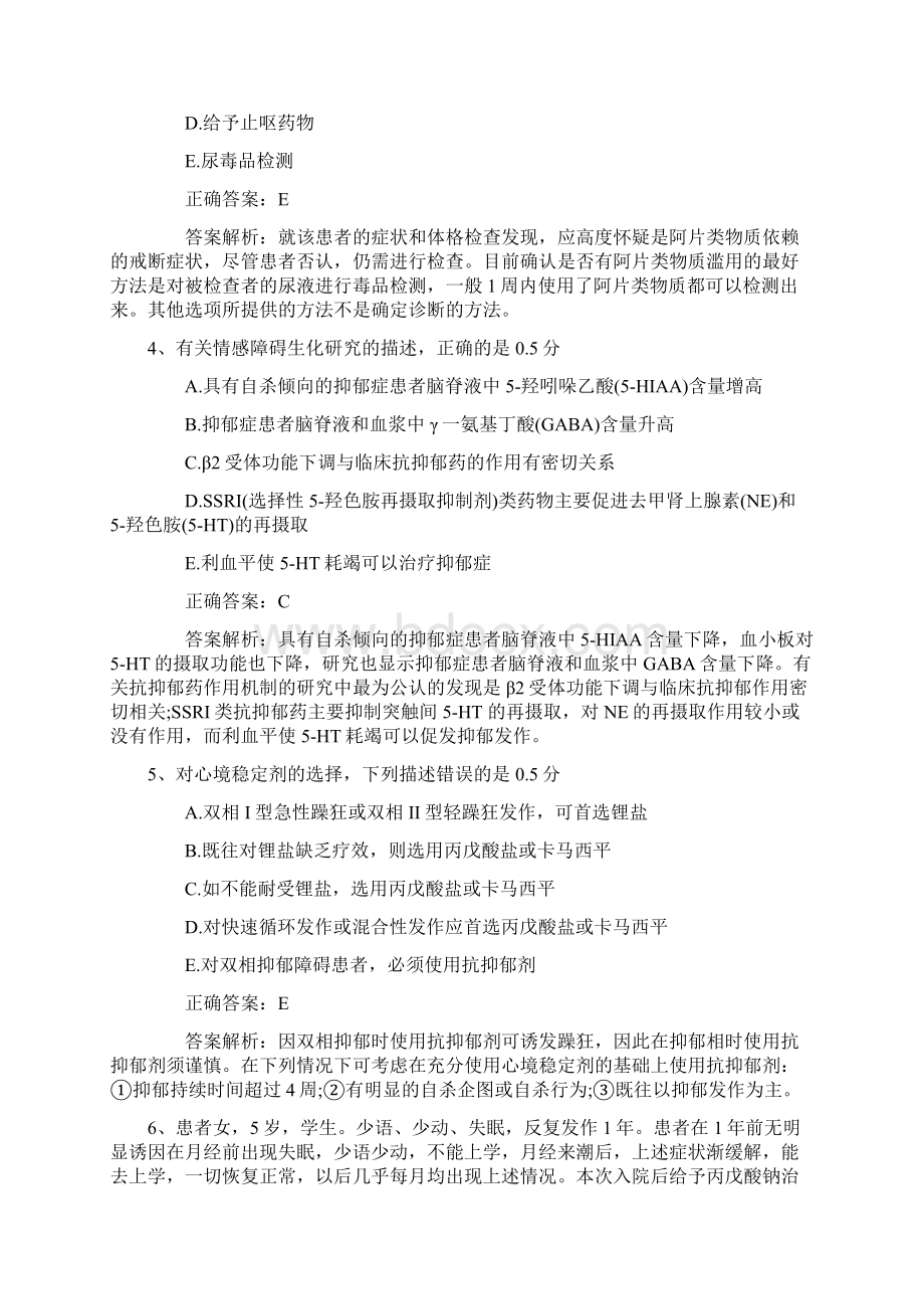 公卫执业助理医师考点基因工程与医学最新考试试题库.docx_第2页