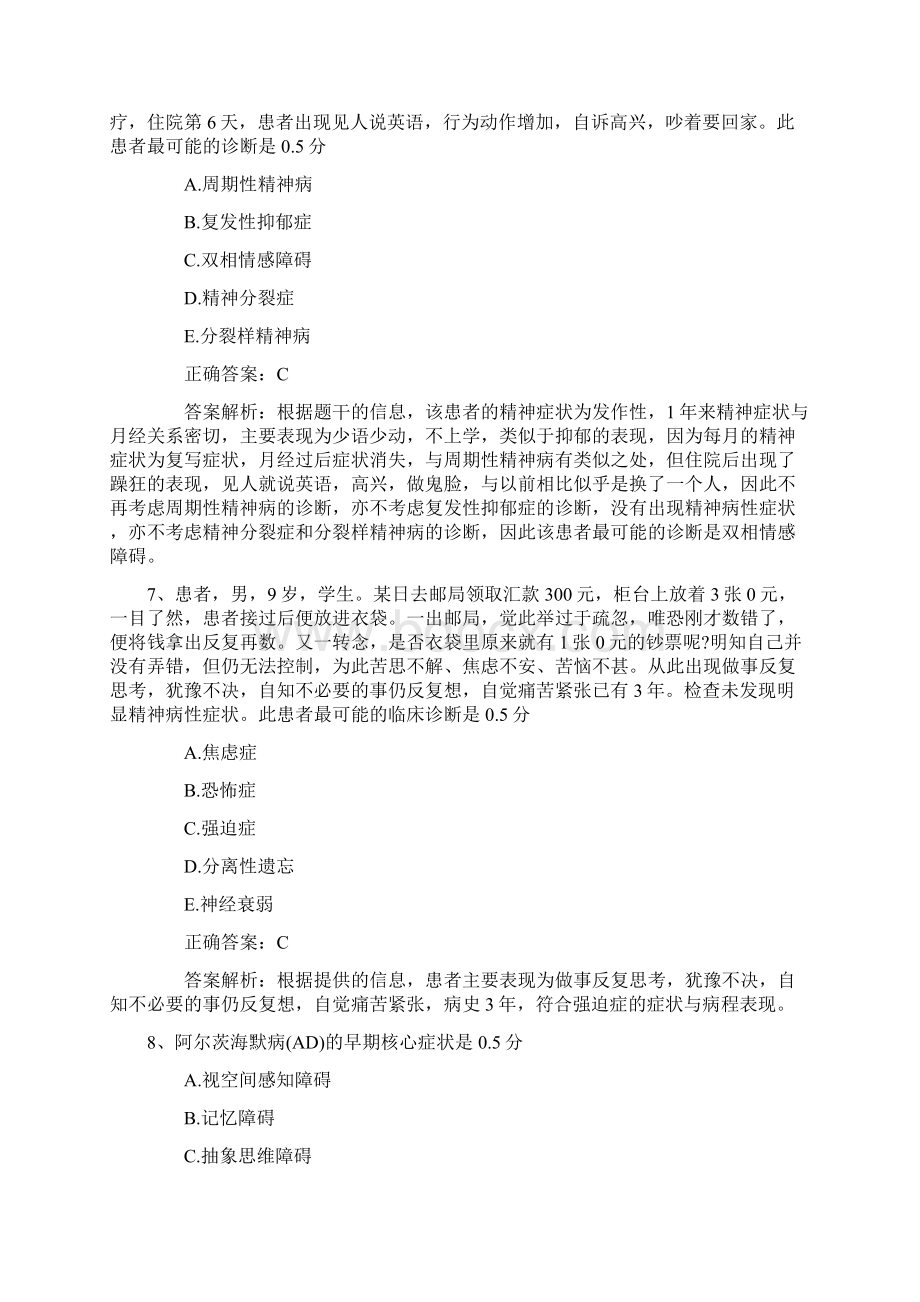 公卫执业助理医师考点基因工程与医学最新考试试题库.docx_第3页