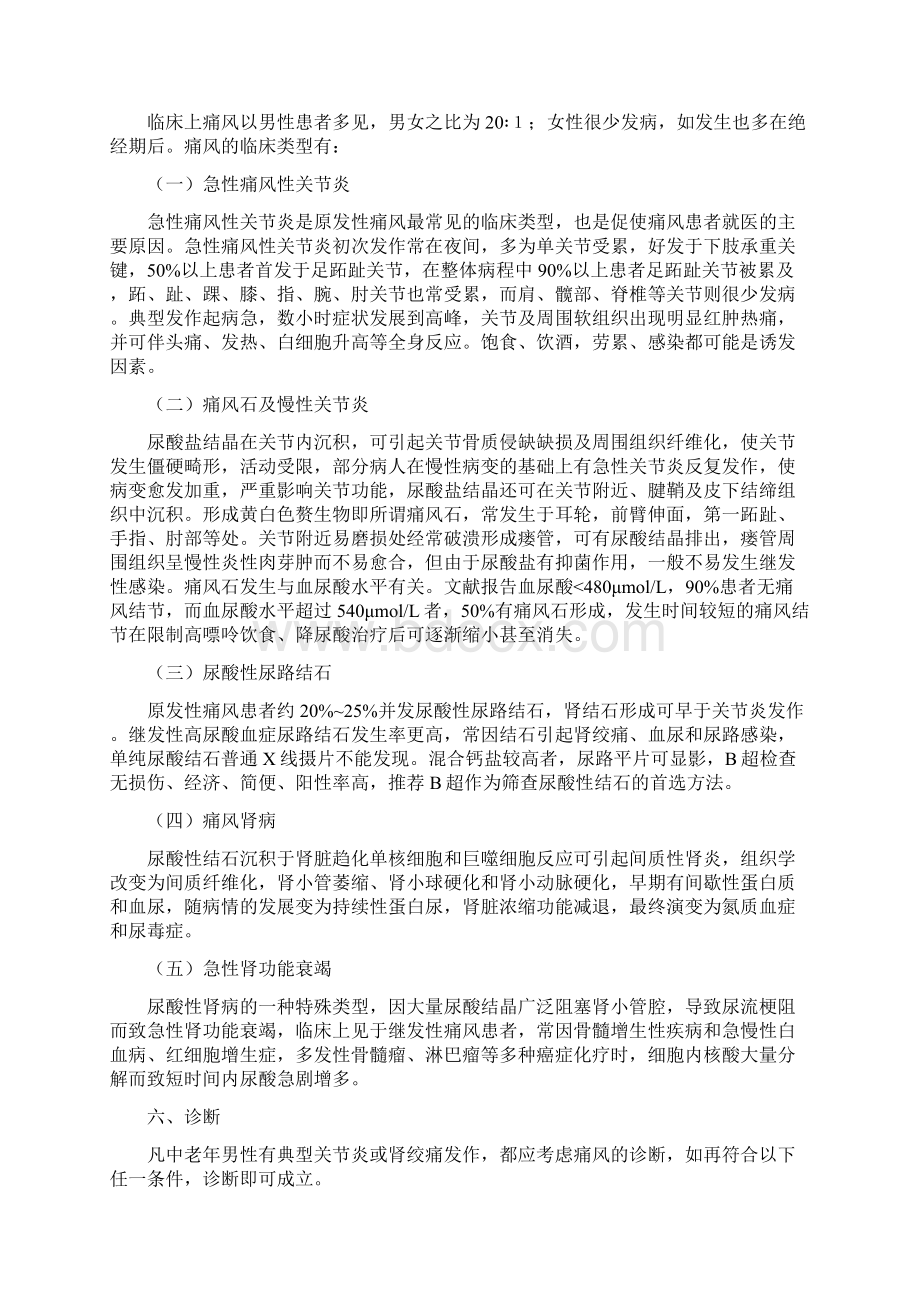 老年人代谢与内分泌系统疾病诊疗指南.docx_第3页