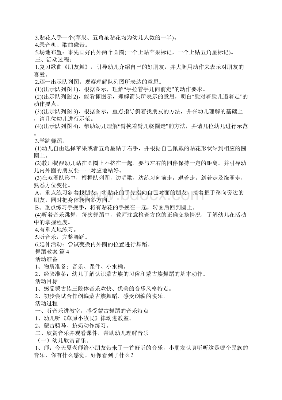 舞蹈教案模板汇总七篇Word格式.docx_第3页