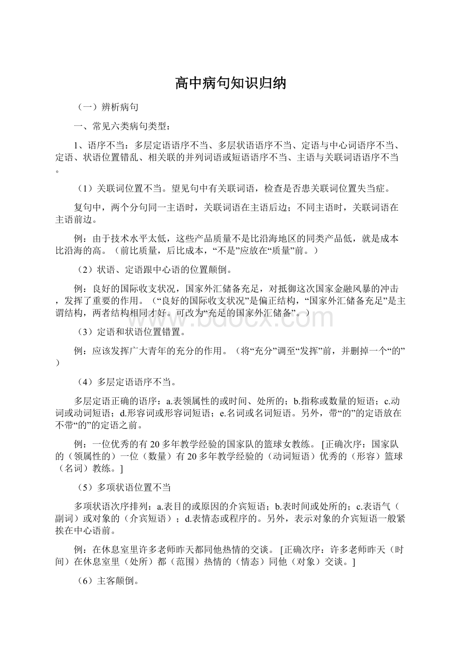 高中病句知识归纳.docx