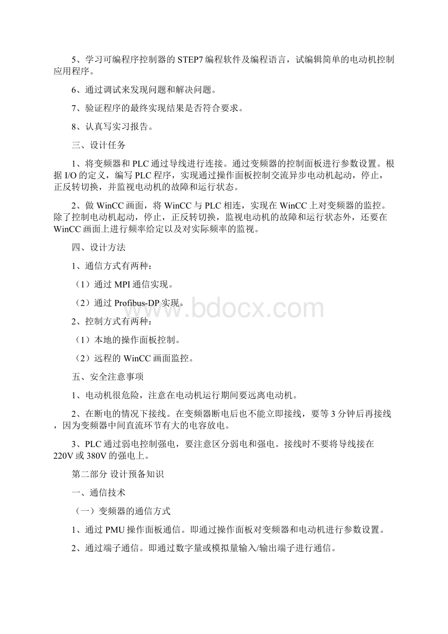 自控系统及PLC综合设计.docx_第2页