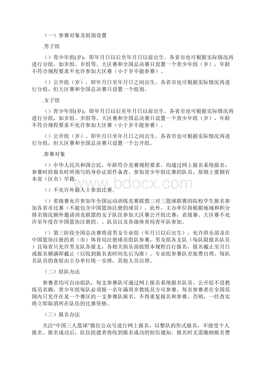中国三对三篮球联赛竞赛规程.docx_第2页