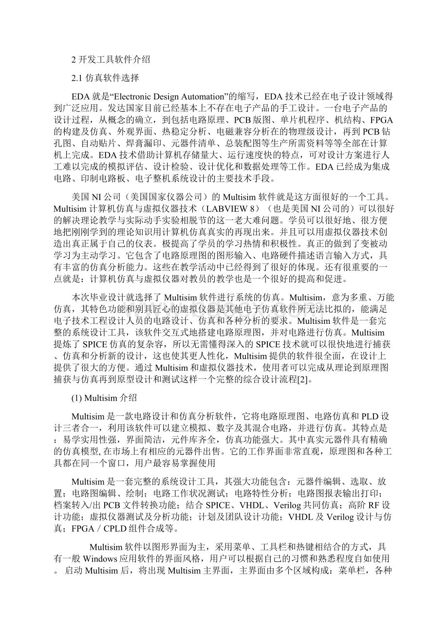 多功能数字电子时钟毕设.docx_第3页