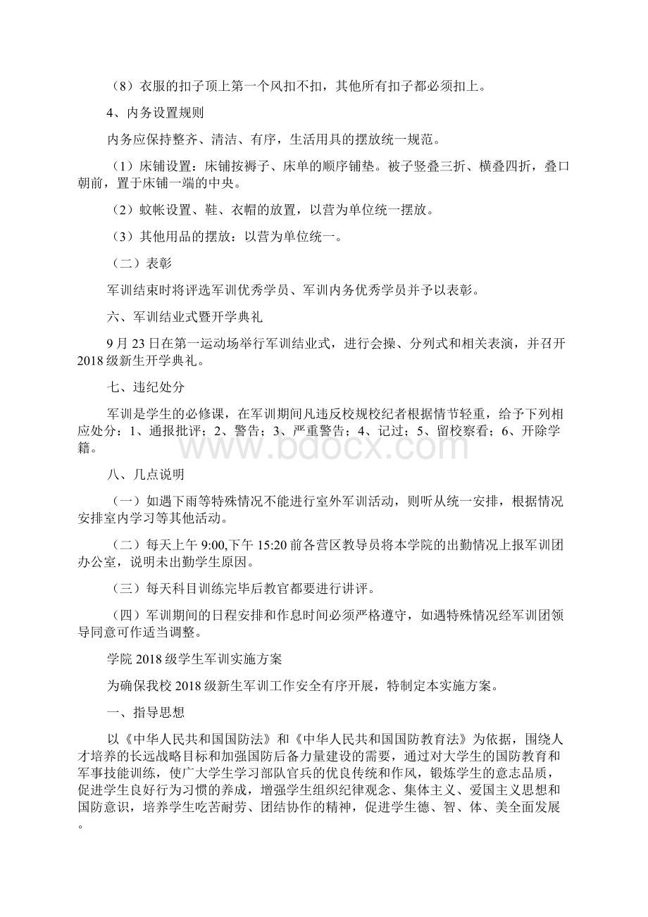 学院新生军训工作计划.docx_第3页