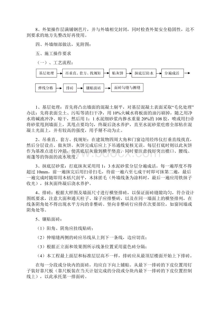 外墙装修工程.docx_第3页