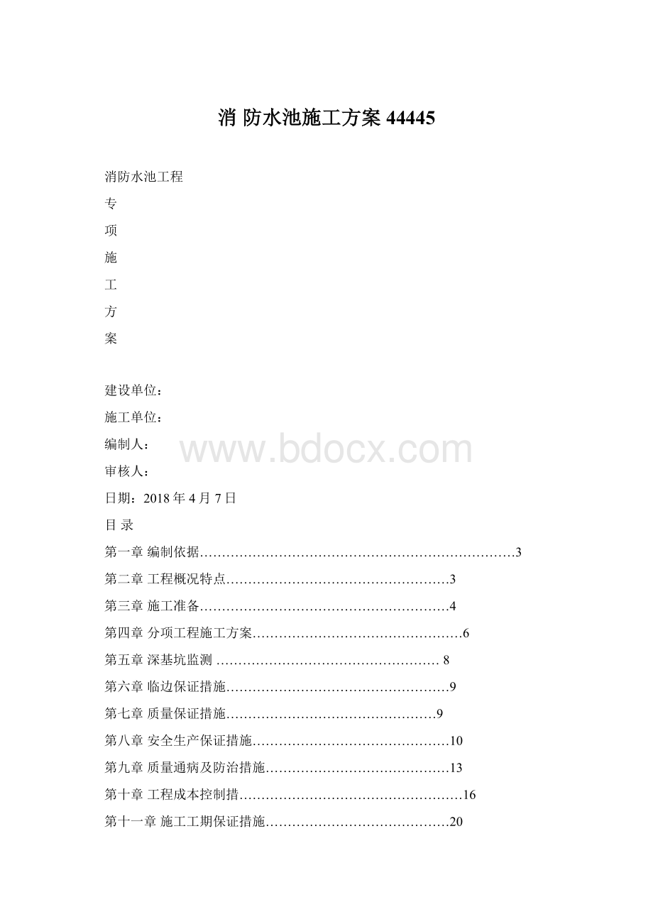 消 防水池施工方案44445.docx_第1页