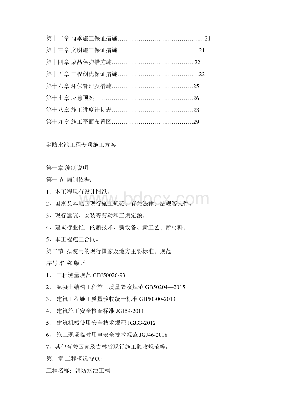 消 防水池施工方案44445.docx_第2页