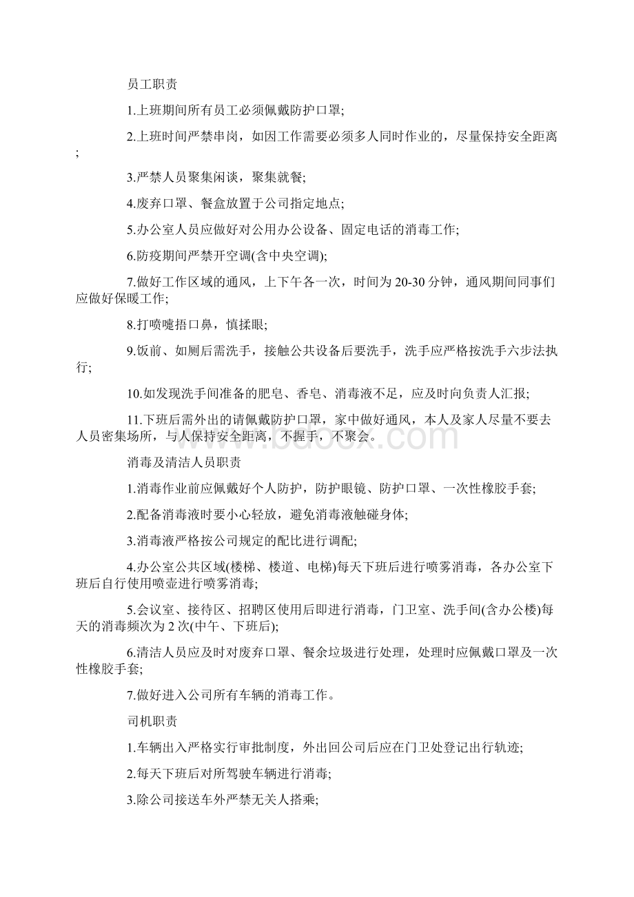 疫情防控工作实施细则.docx_第2页