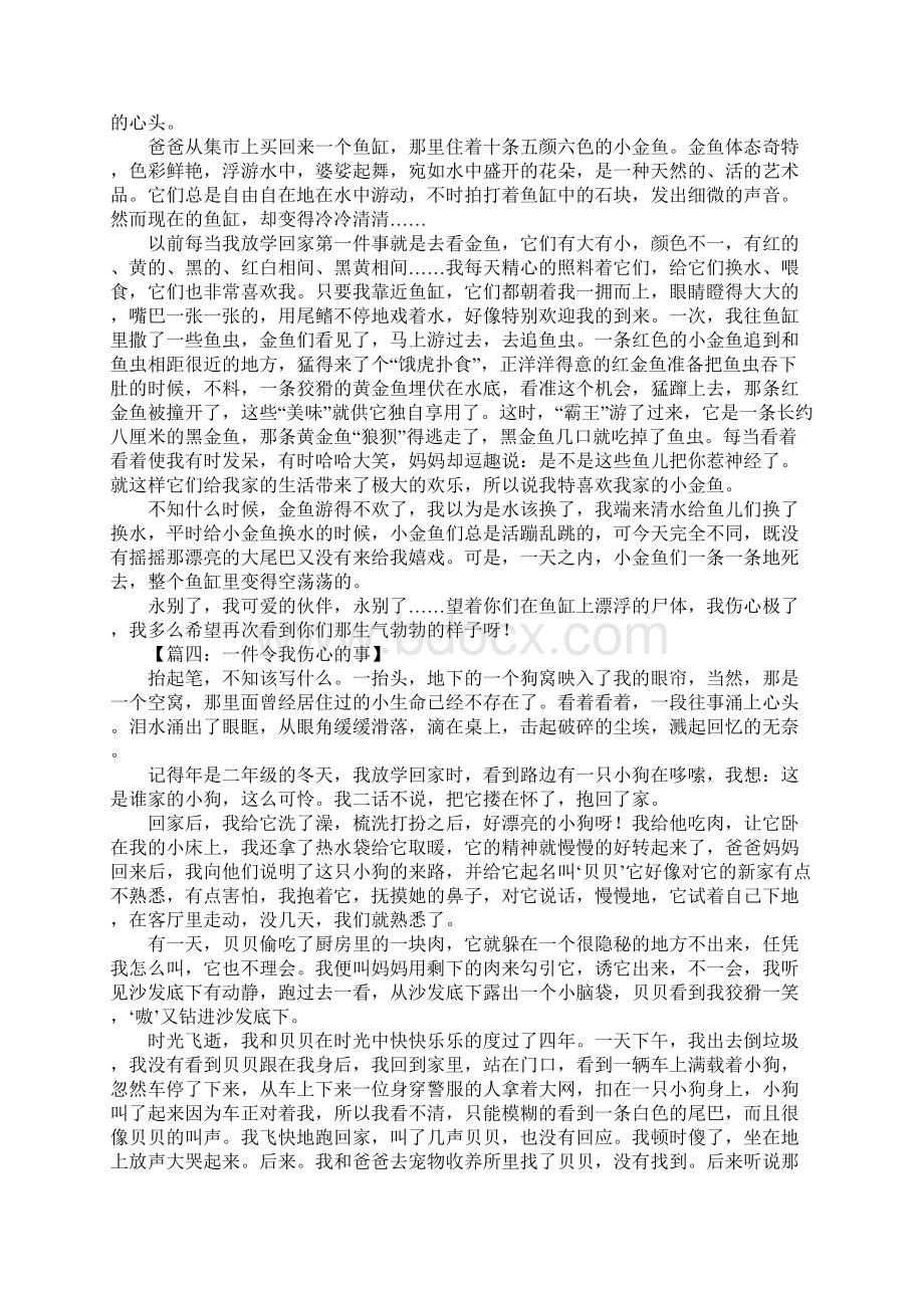 一件令我伤心的事作文500字.docx_第2页