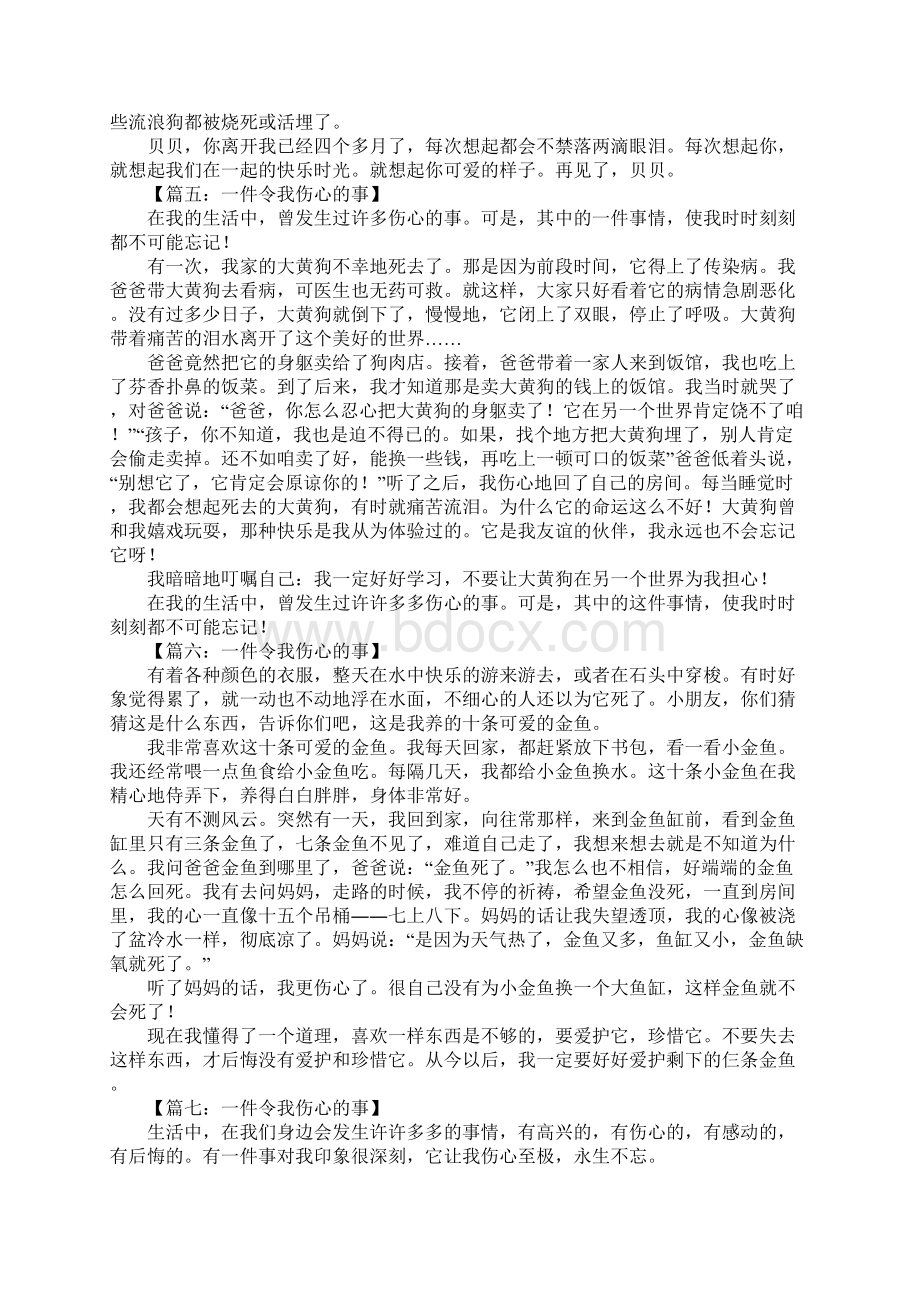 一件令我伤心的事作文500字Word文件下载.docx_第3页