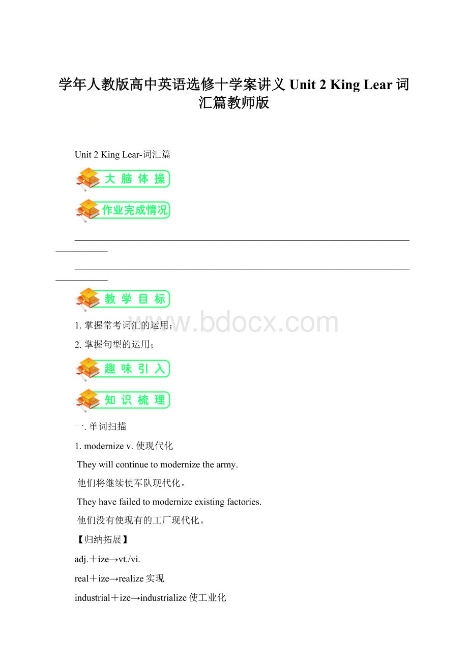 学年人教版高中英语选修十学案讲义Unit 2 King Lear词汇篇教师版Word下载.docx