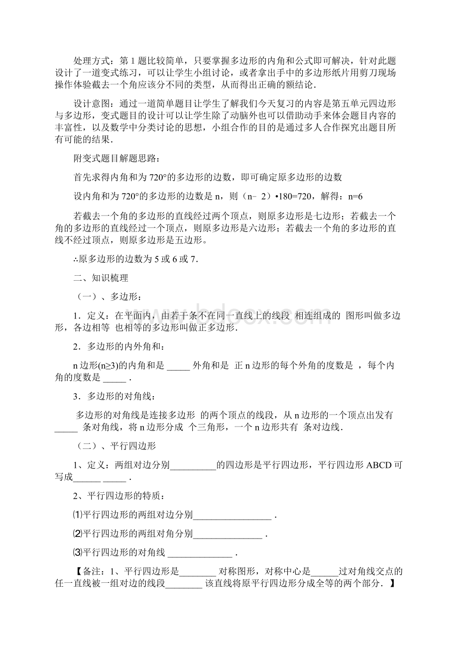 多边形与平行四边形复习教案 人教版.docx_第2页