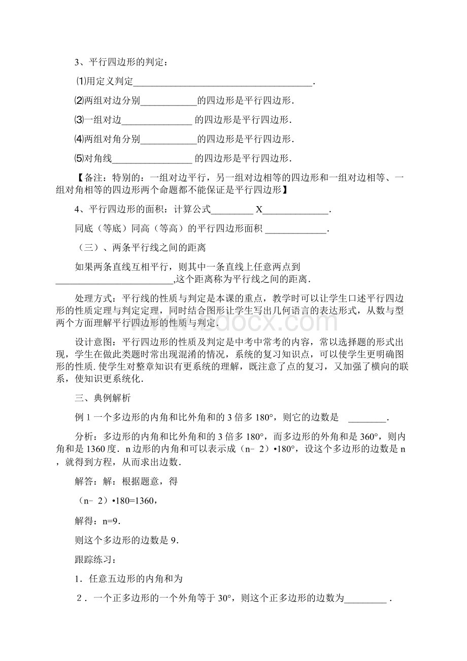 多边形与平行四边形复习教案 人教版.docx_第3页