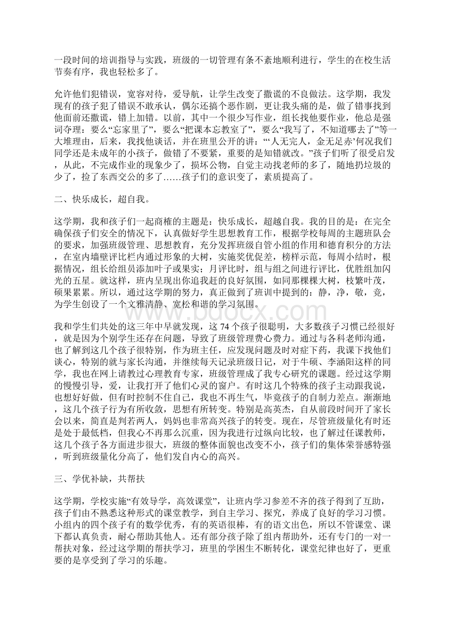 班主任总结Microsoft Word 文档Word文档格式.docx_第3页