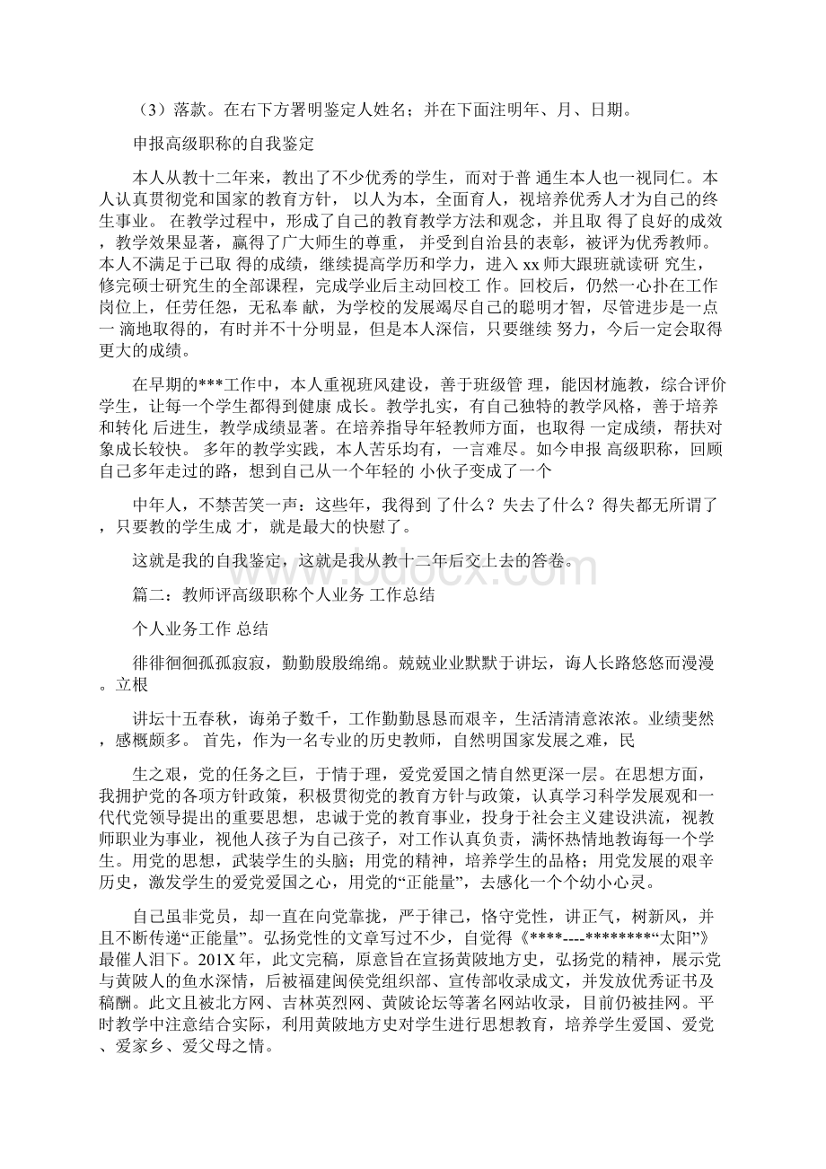 最新文档专家自我评价学术贡献word版本 22页Word格式文档下载.docx_第2页