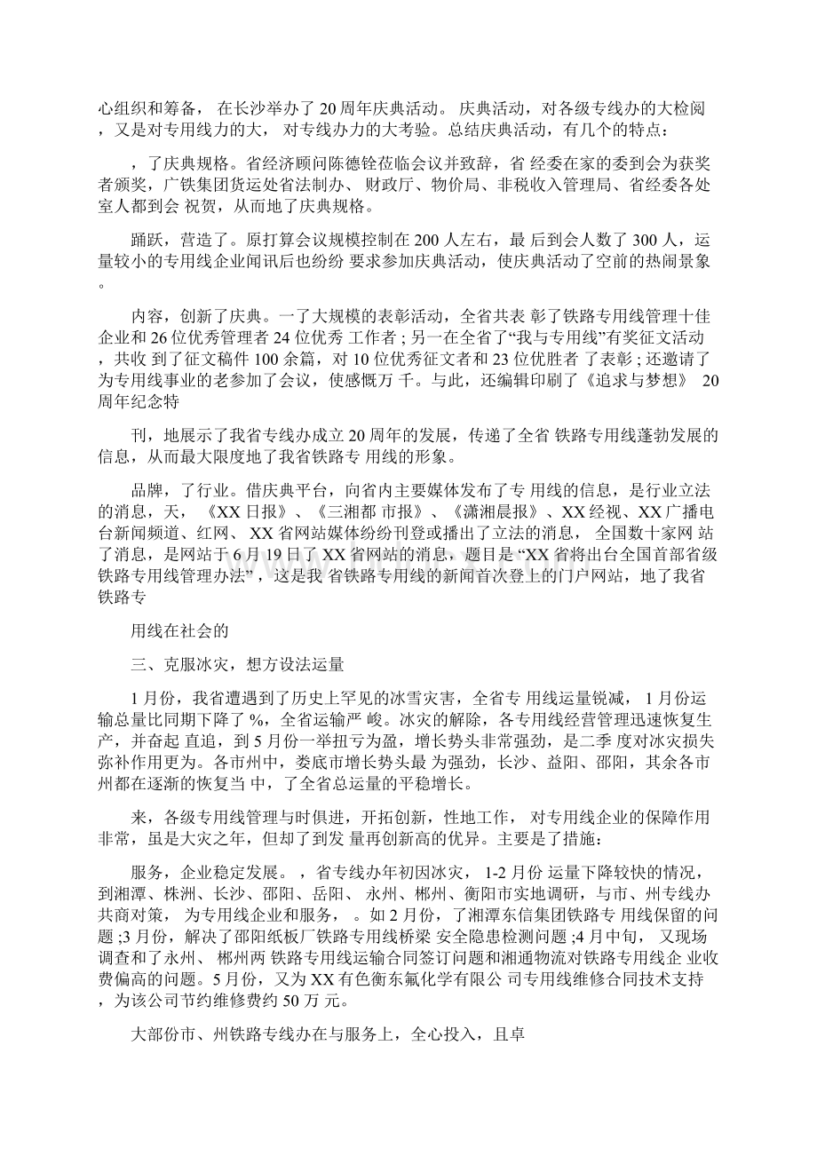 铁路运输管理办公室工作总结.docx_第2页