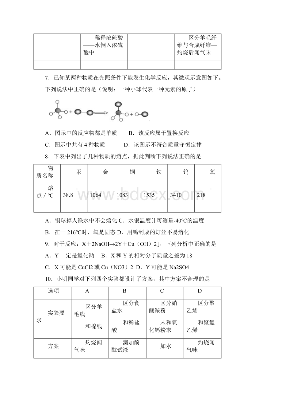 初中学生化学素质和实验能力竞赛湖南省初赛试题及答案.docx_第3页