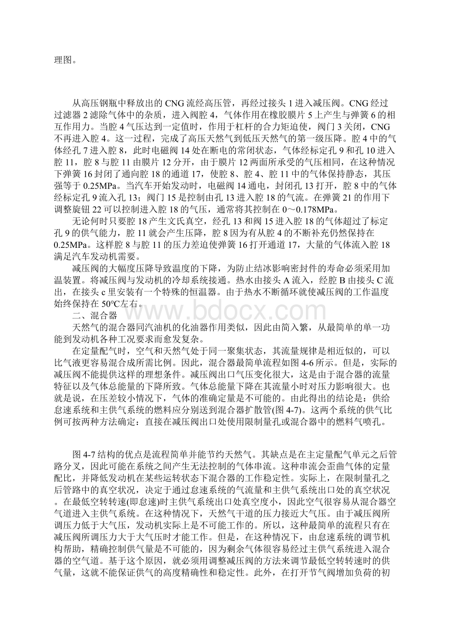 天然气供气系统结构与工作原理Word文件下载.docx_第2页