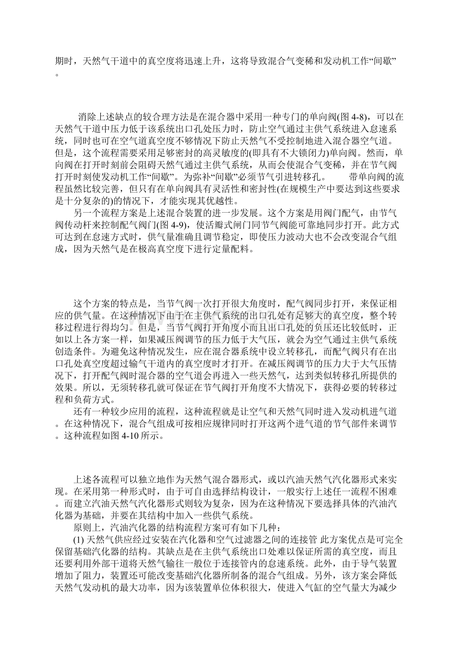 天然气供气系统结构与工作原理Word文件下载.docx_第3页