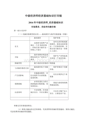 中级经济师经济基础知识打印版Word文档格式.docx