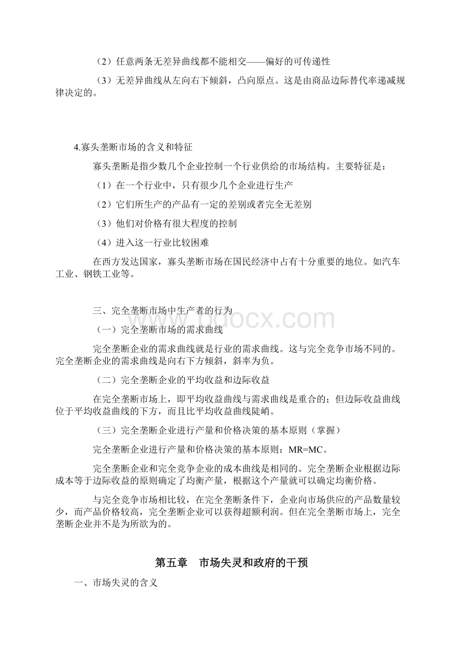 中级经济师经济基础知识打印版.docx_第2页