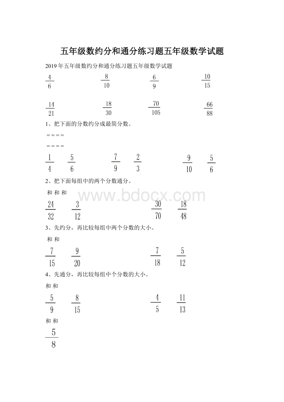 五年级数约分和通分练习题五年级数学试题.docx_第1页