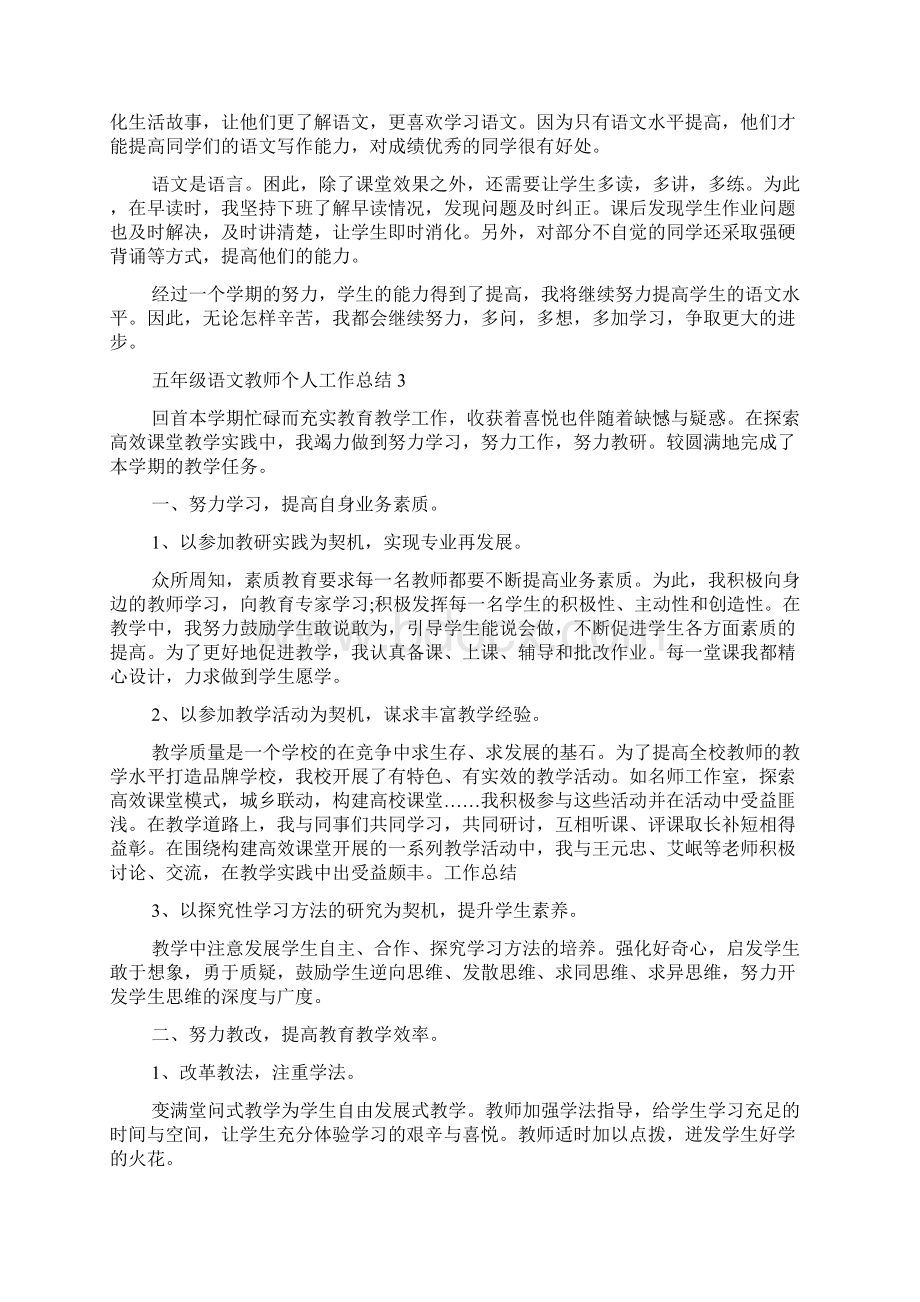 五年级语文教师个人工作总结.docx_第3页