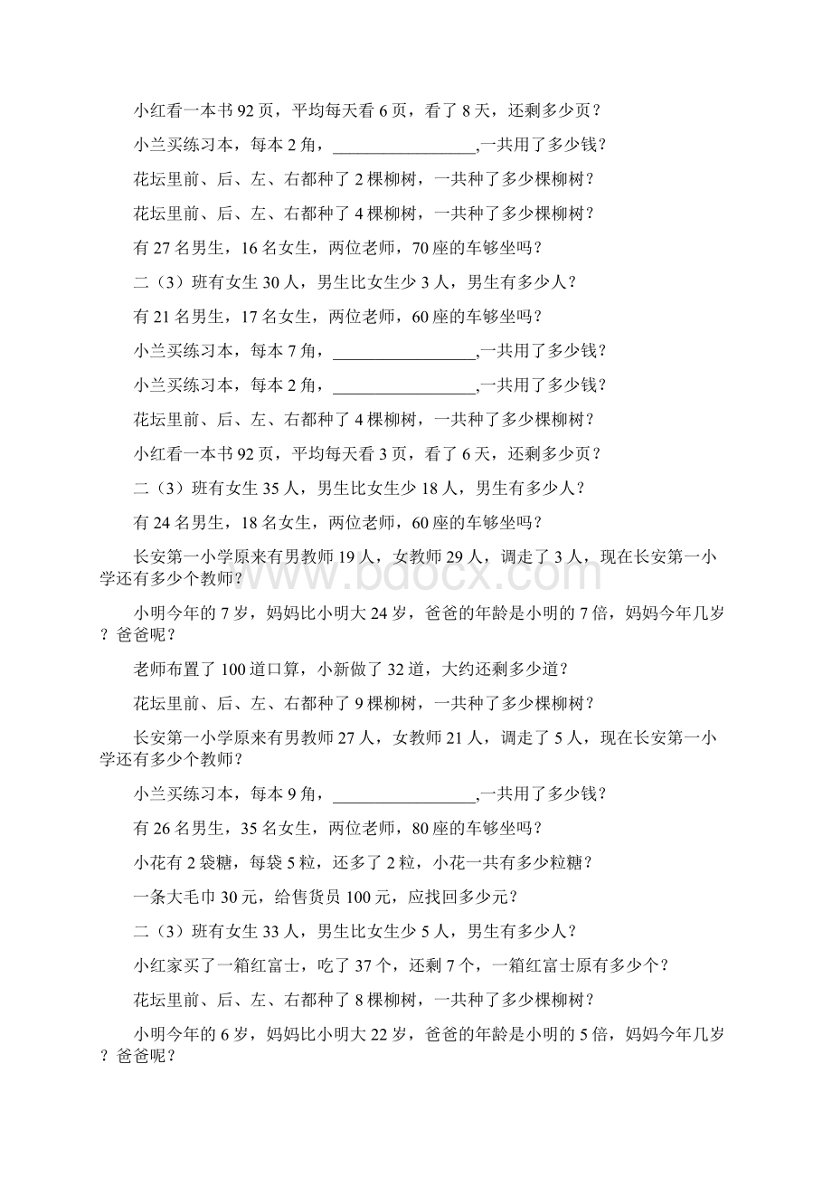 二年级数学上册应用题专项复习精品57Word格式.docx_第3页