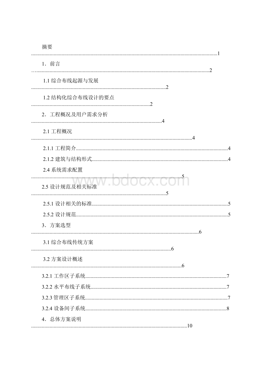 综合布线系统课 程 设 计 说 明 书文档格式.docx_第2页