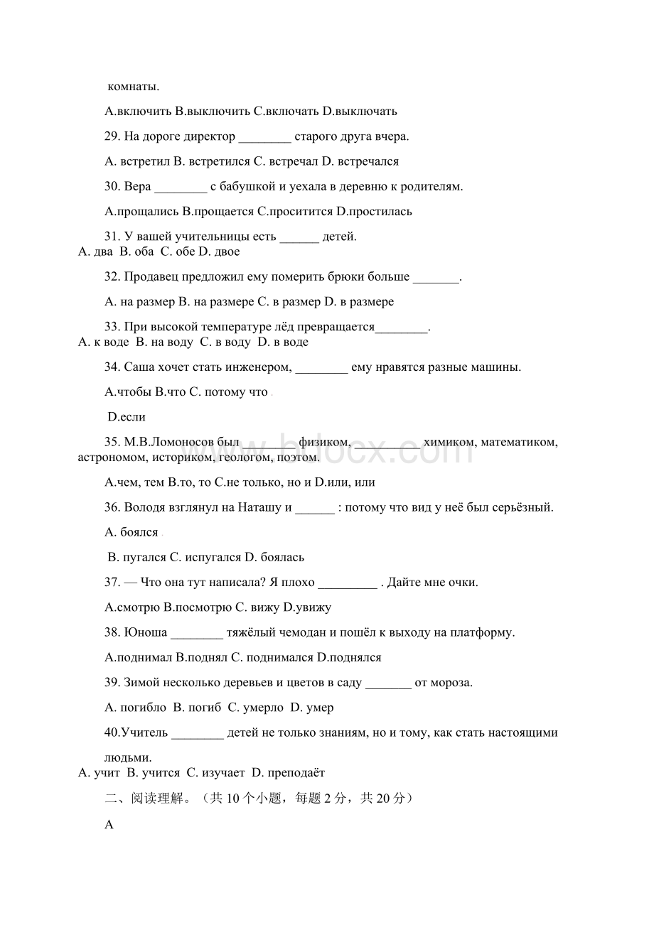 高一俄语下学期第二次月考试题高起点.docx_第3页