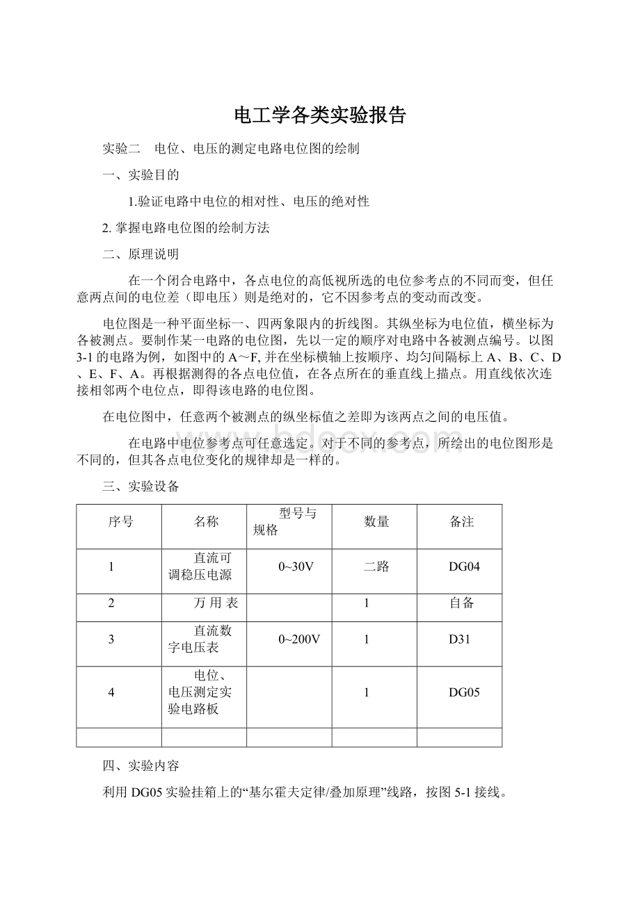 电工学各类实验报告Word格式.docx