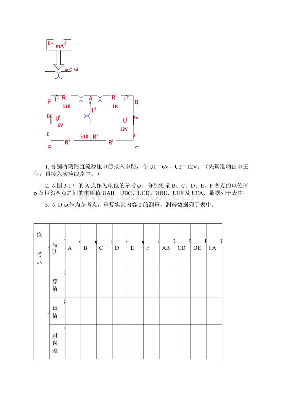 电工学各类实验报告Word格式.docx_第2页