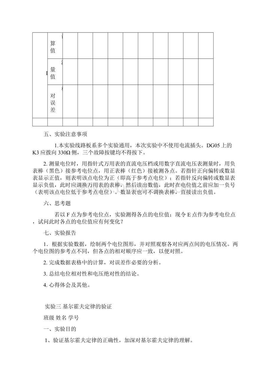 电工学各类实验报告Word格式.docx_第3页