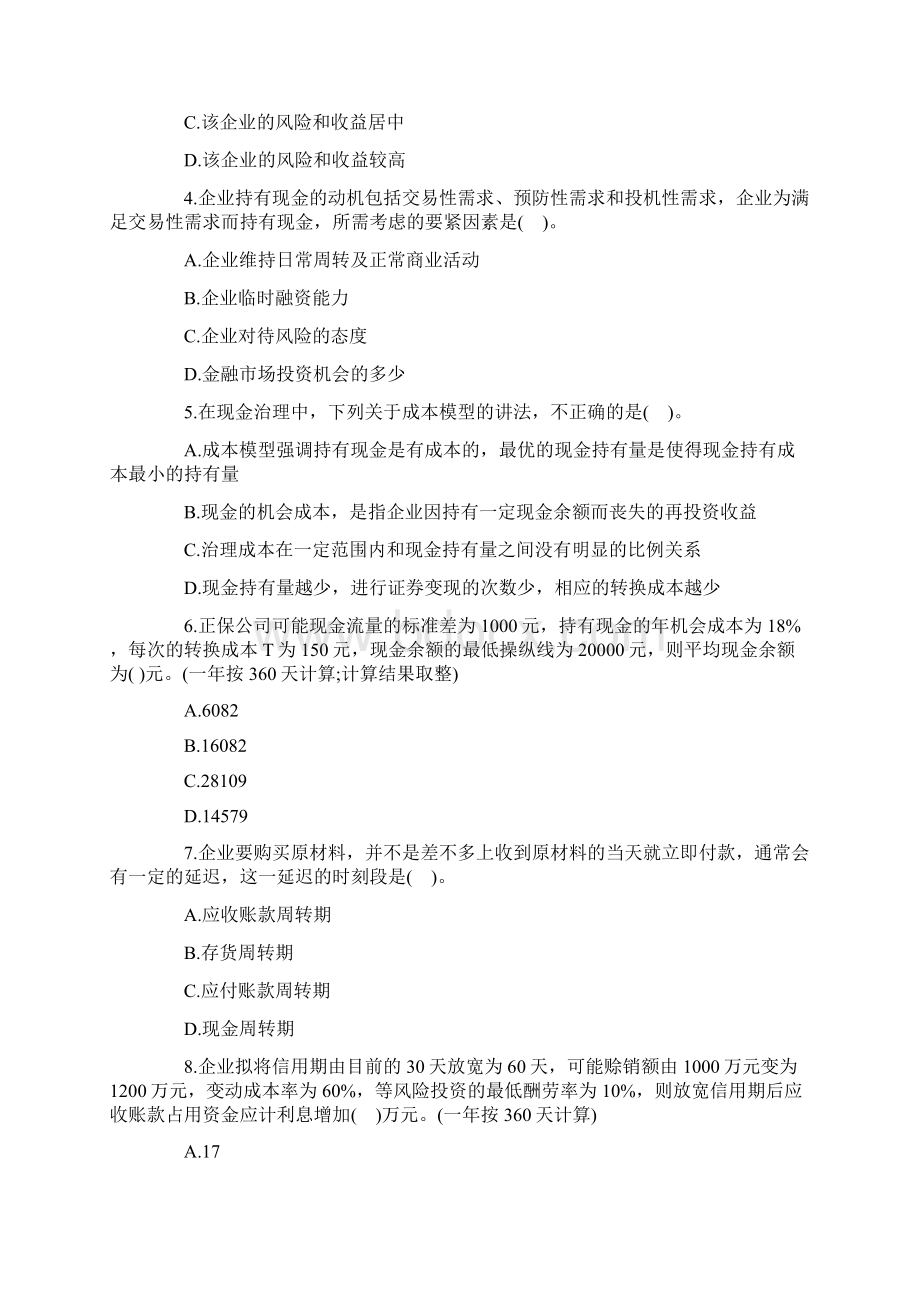 营运资金管理试题.docx_第2页