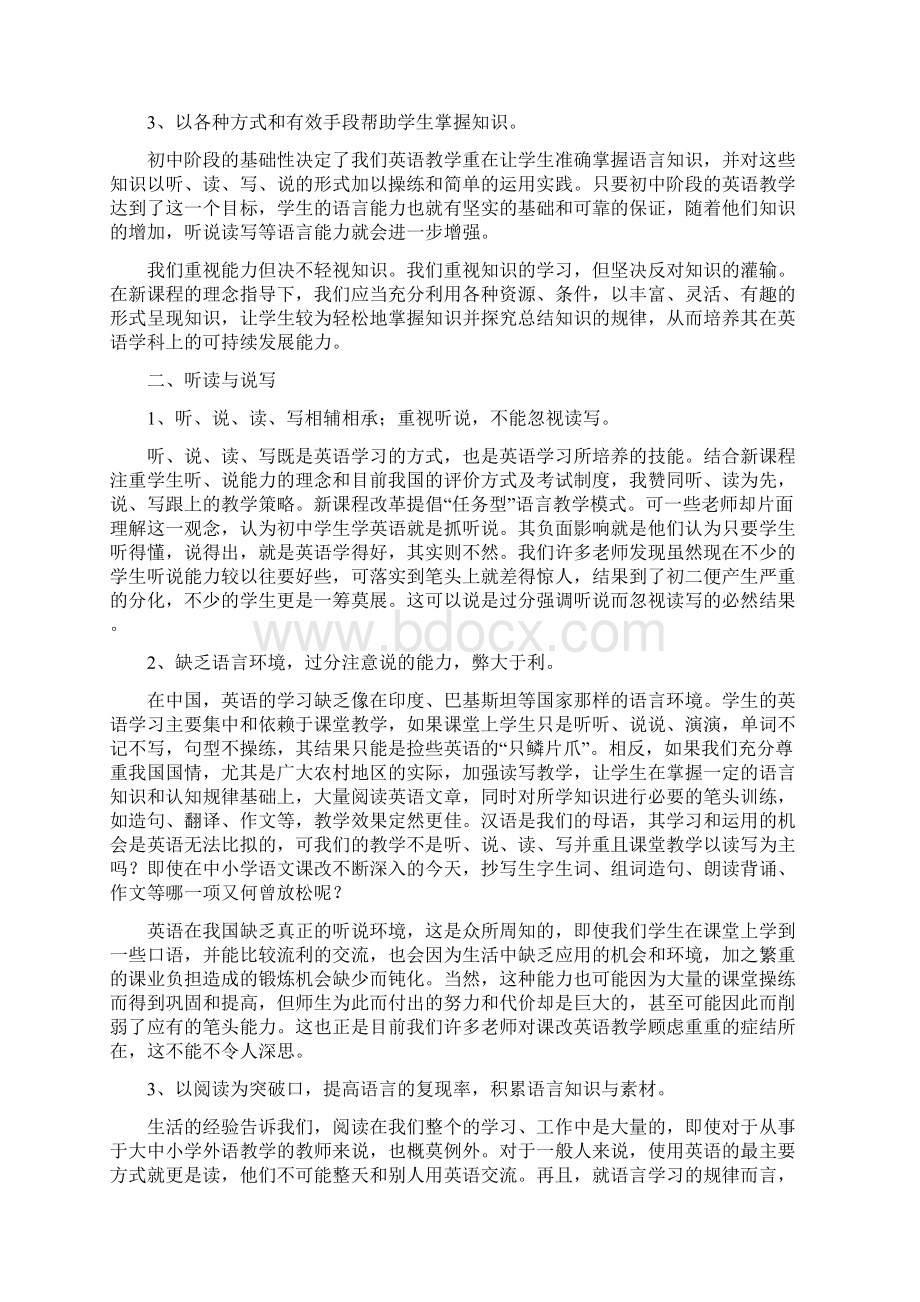 课程理念考下初中英语教学应处理好的几种关系试文档格式.docx_第2页