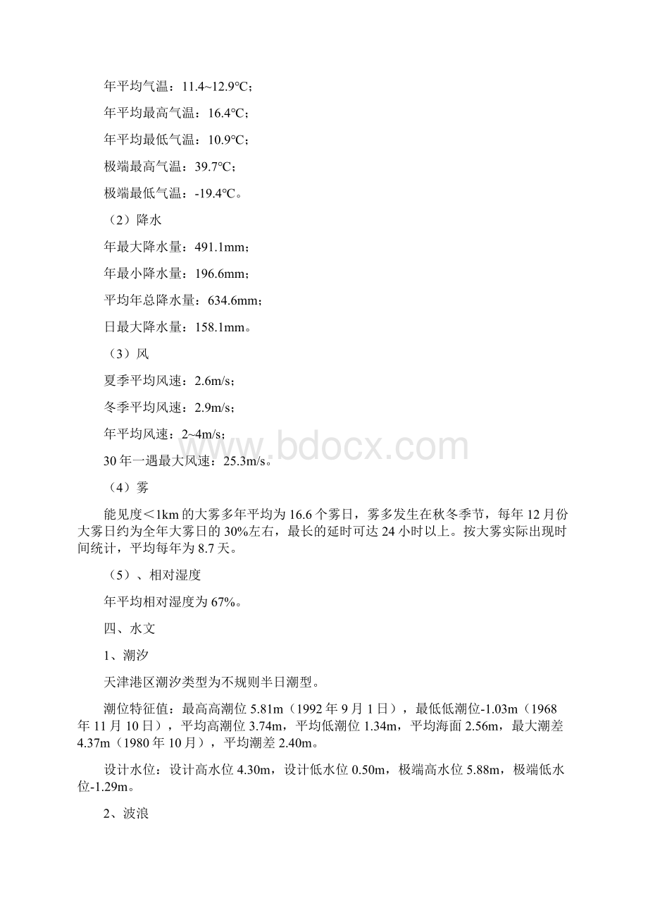 南疆油库竣工验收报告资料.docx_第3页