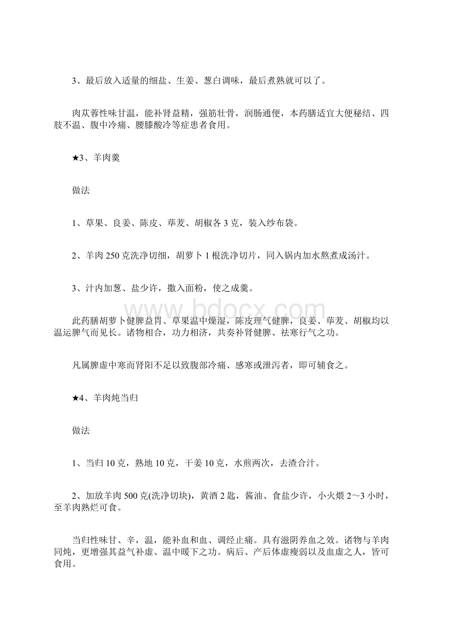 气虚怎么办 推荐六款羊肉药膳来帮你Word下载.docx_第2页