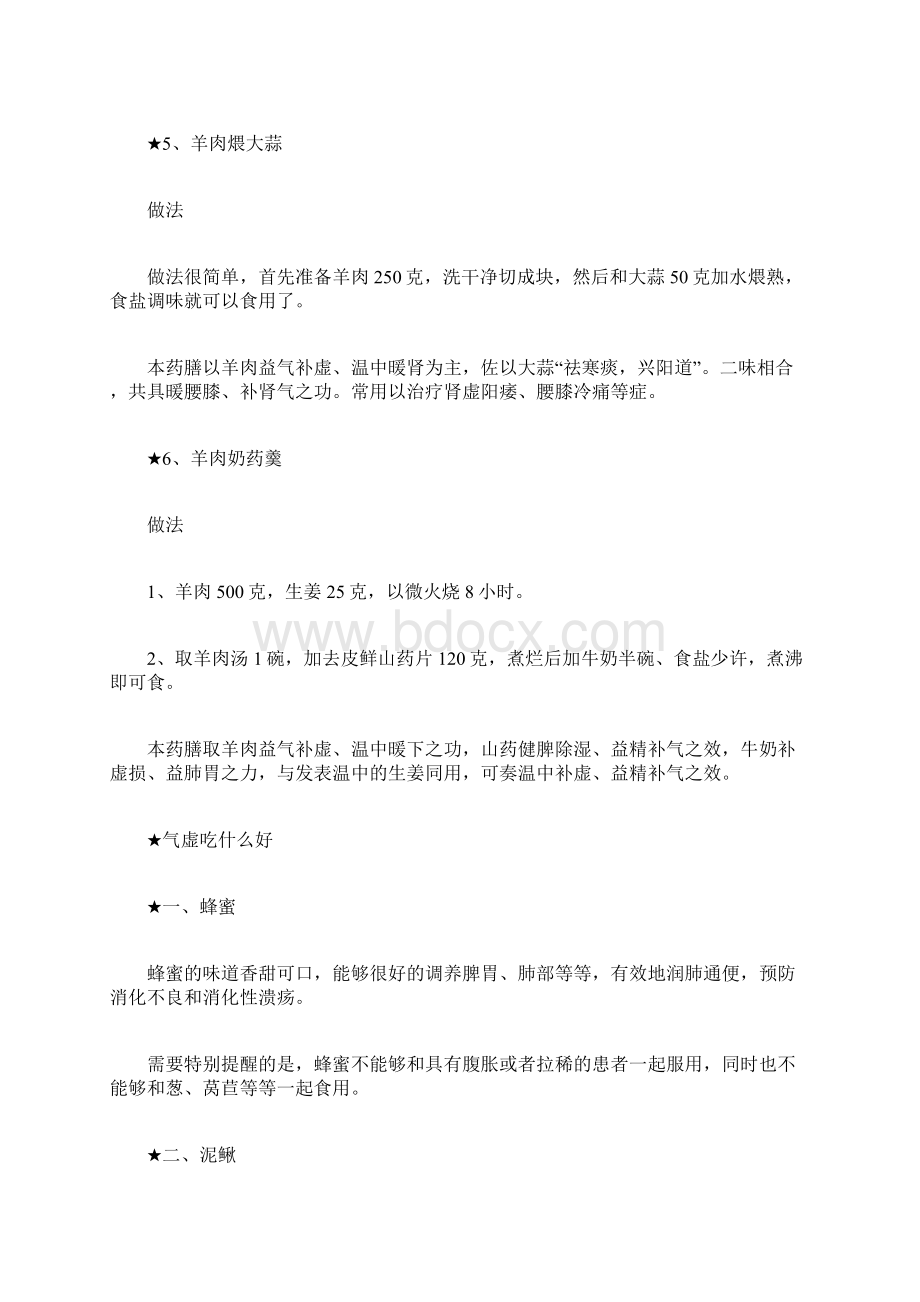 气虚怎么办 推荐六款羊肉药膳来帮你Word下载.docx_第3页