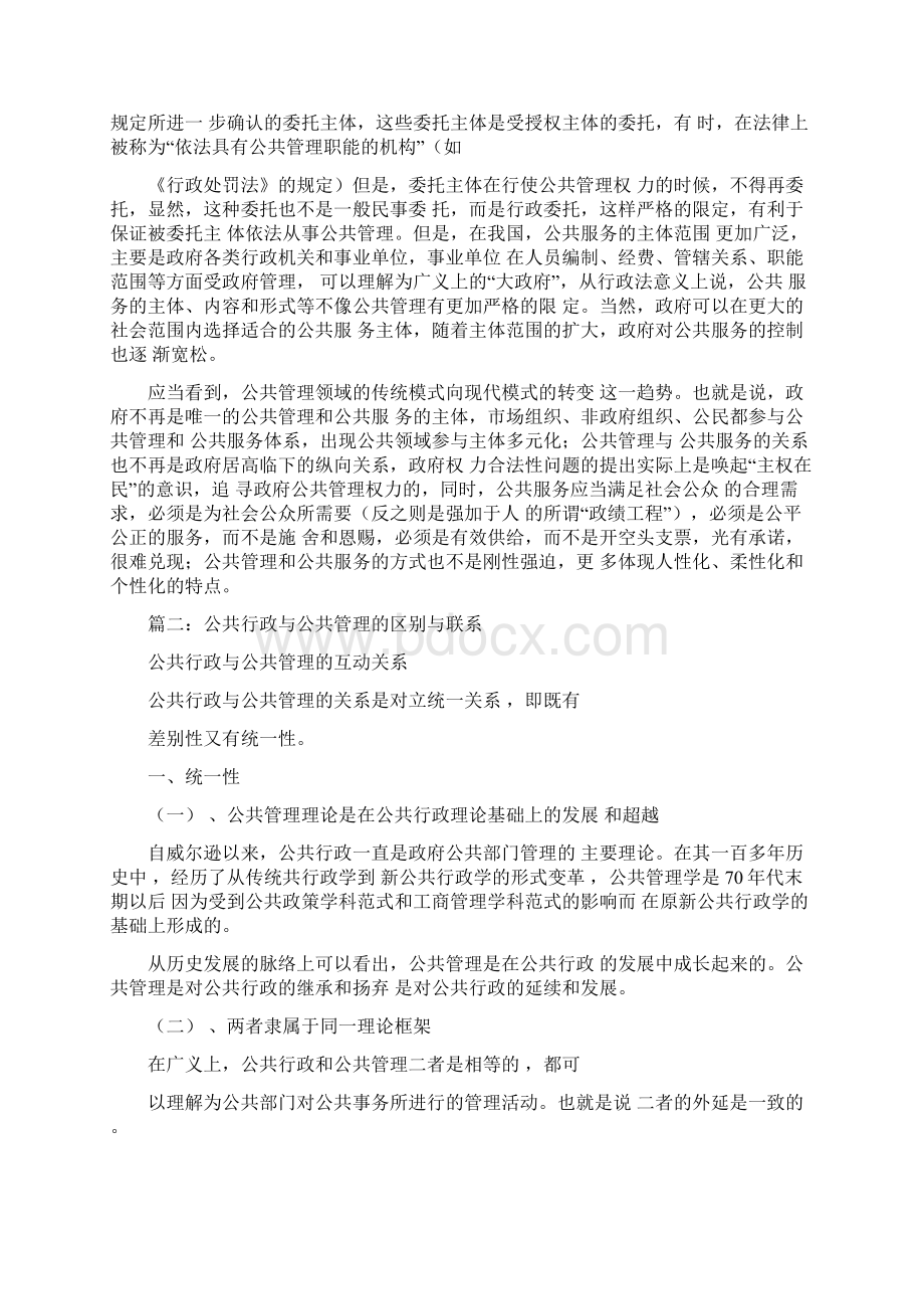 行政管理和公共管理的区别文档格式.docx_第2页